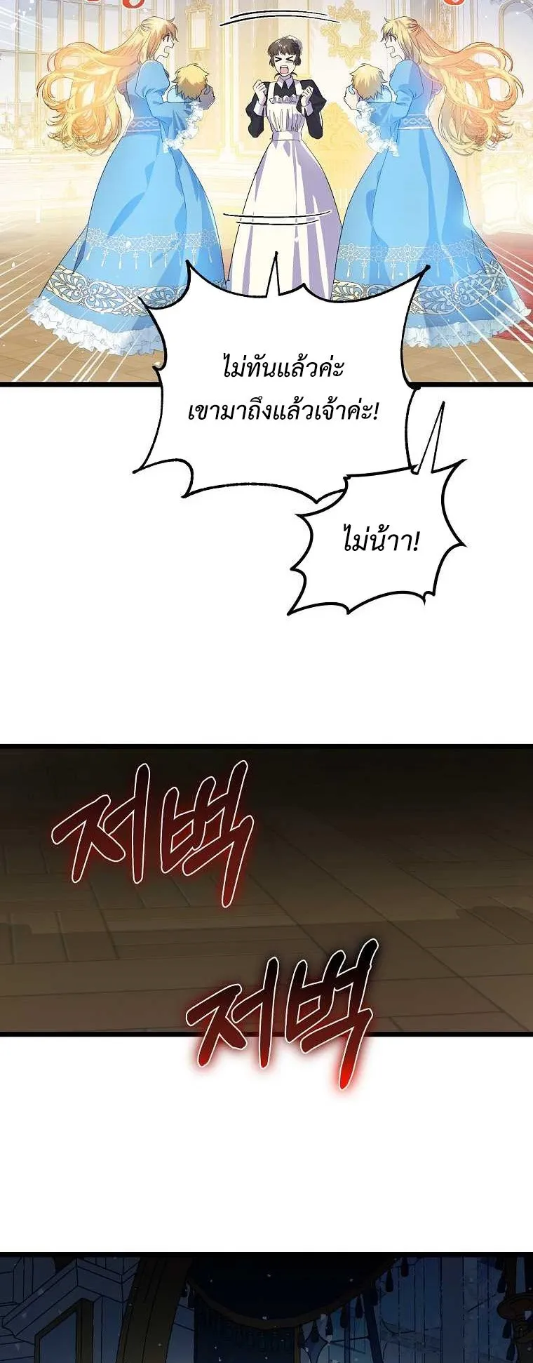 The Reincarnated Assassin Is a Swordmaster ตอนที่ 0 หน้า 98