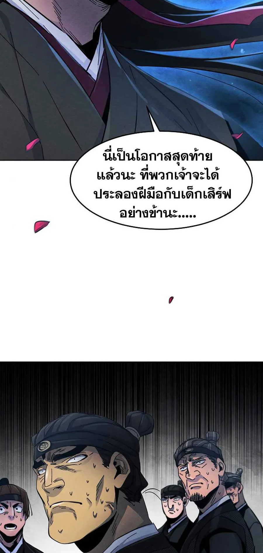 Return of the Mad Demon ตอนที่ 22 หน้า 9