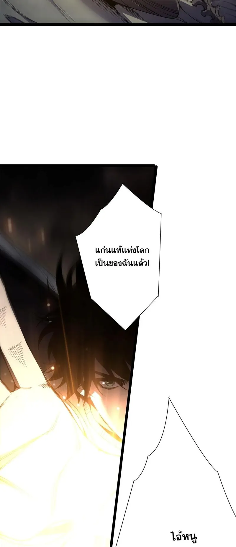 Disastrous Necromancer ตอนที่ 309 หน้า 24