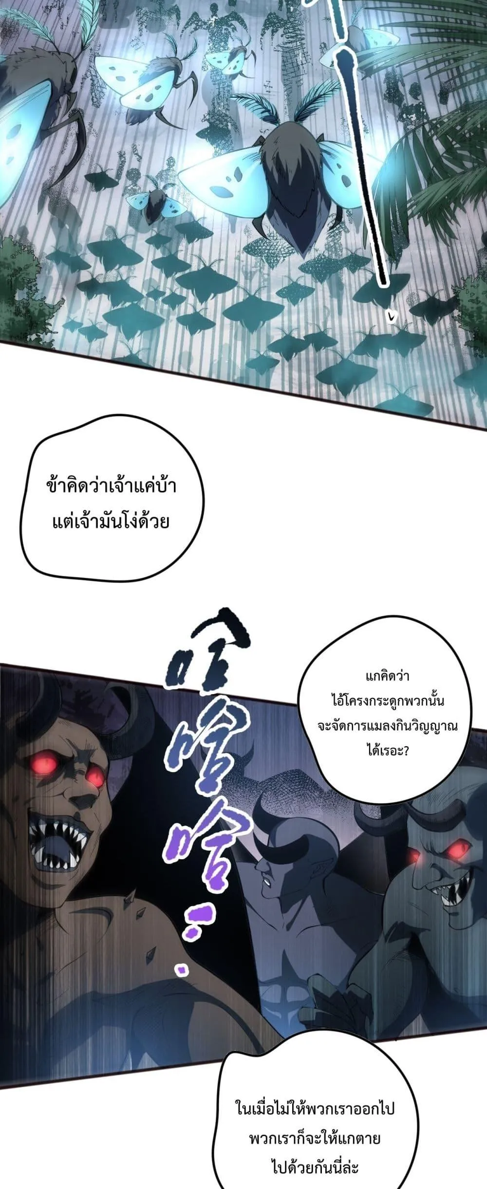Disastrous Necromancer ตอนที่ 97 หน้า 31