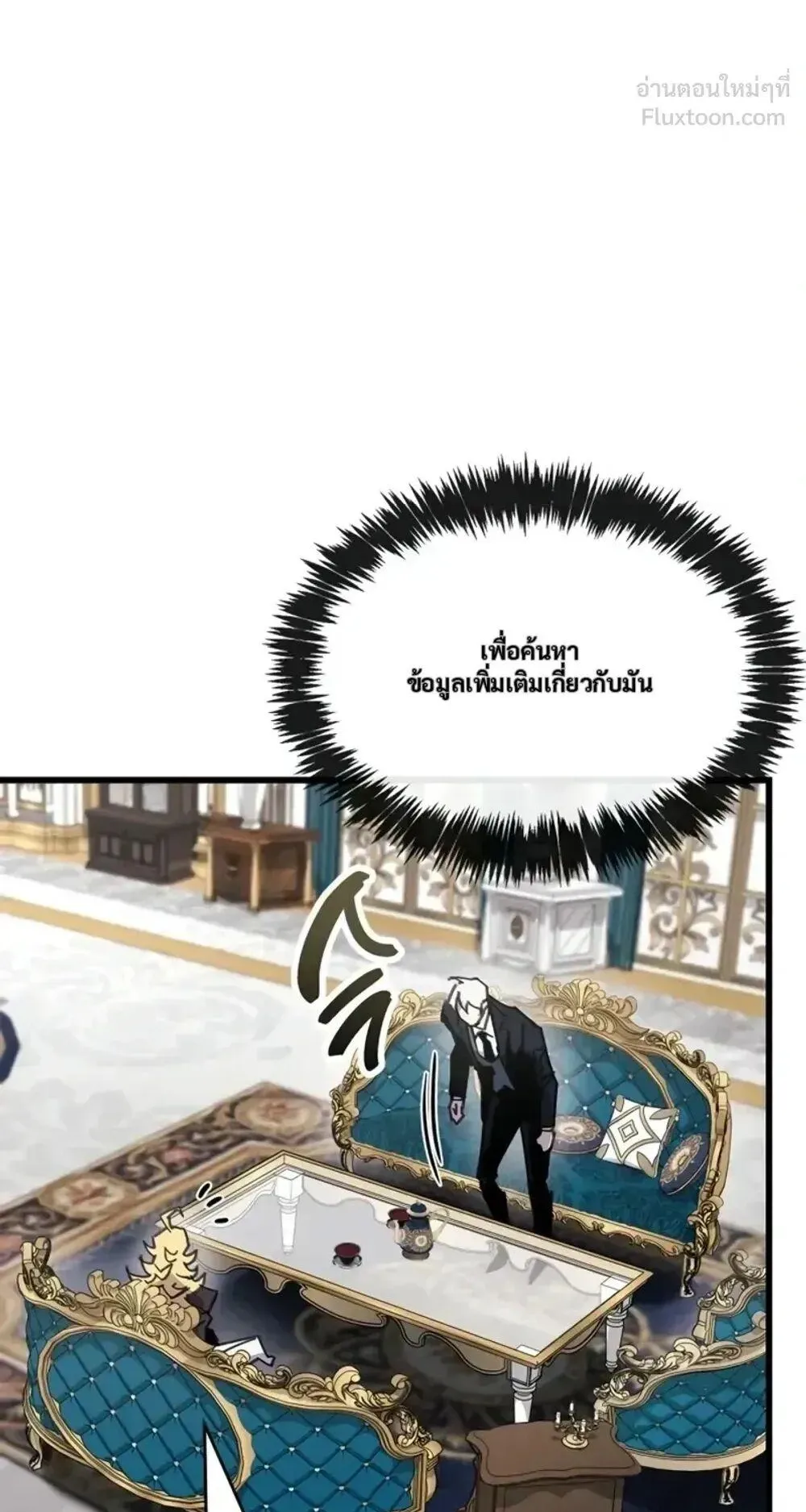 The Player Hides His Past ตอนที่ 106 หน้า 81