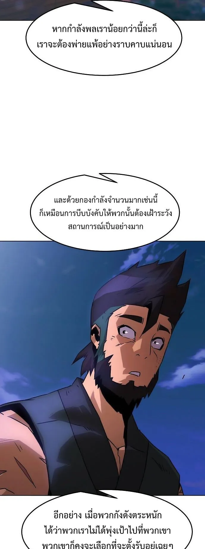 Becoming the Sacheon Dang’s Swordsmaster-Rank Young Lord ตอนที่ 10 หน้า 23