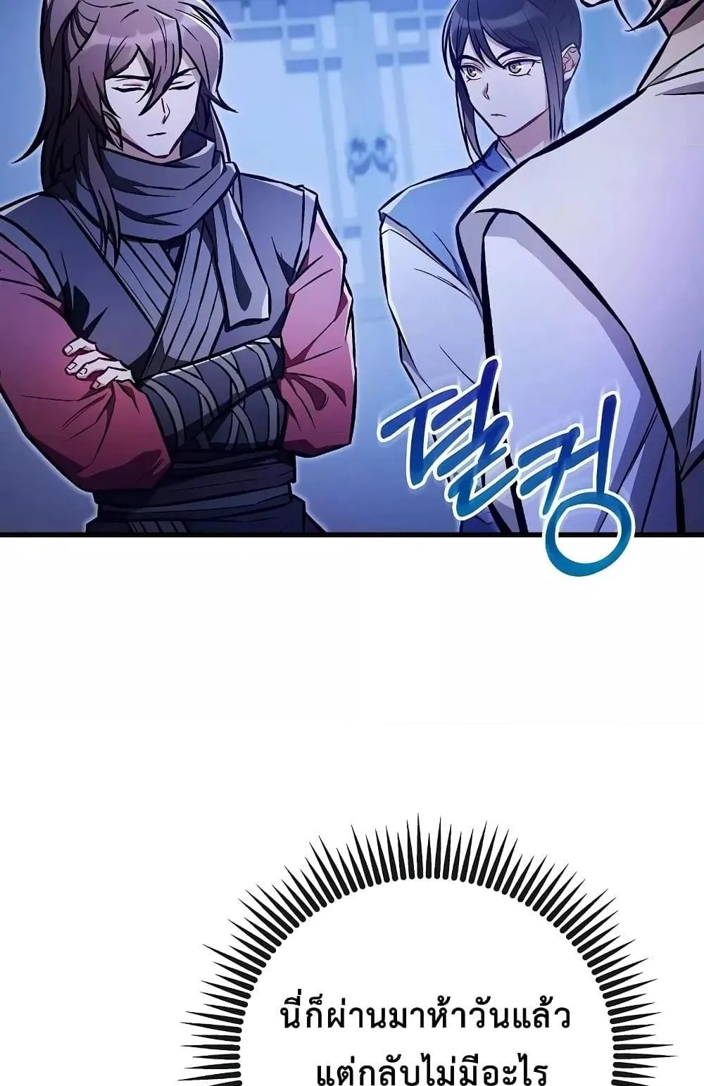 The Twin Swords of the Sima ตอนที่ 21 หน้า 70