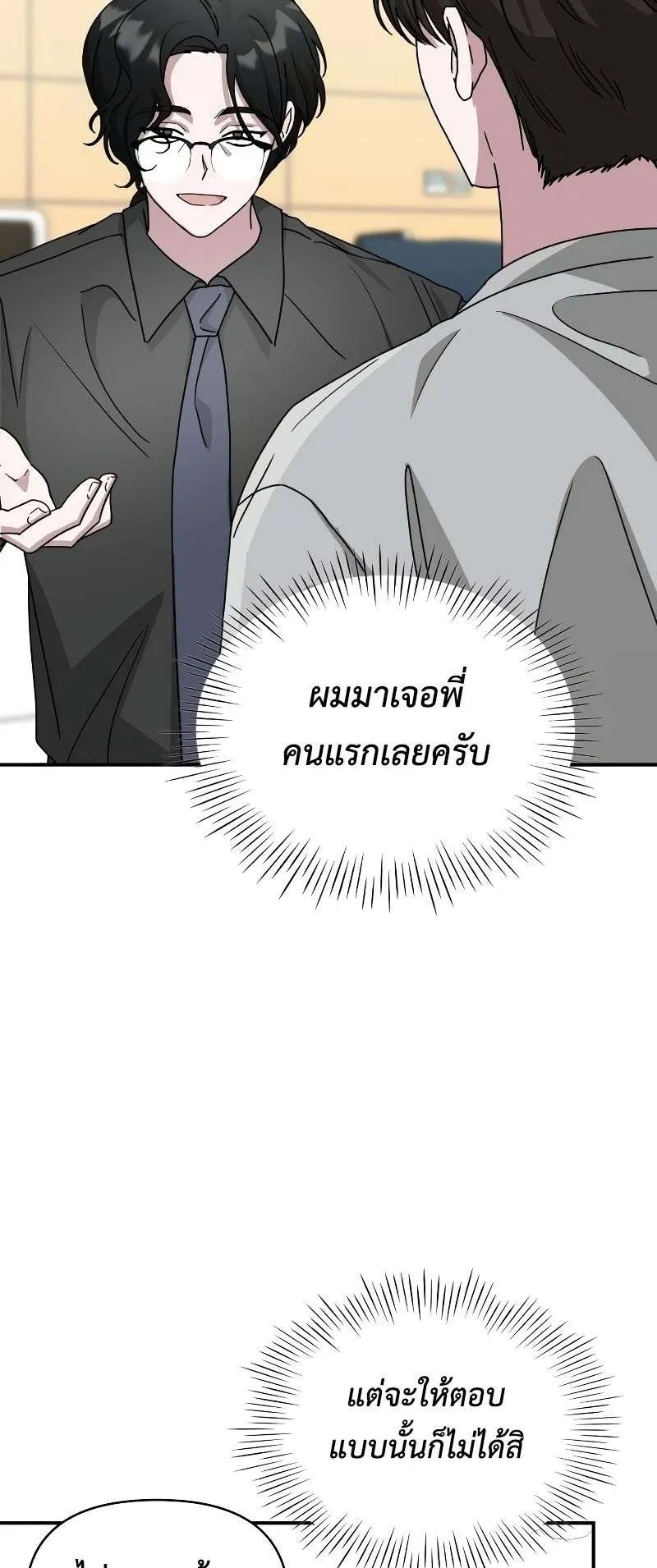 I Was Immediately Mistaken for a Monster Genius Actor ตอนที่ 15 หน้า 22