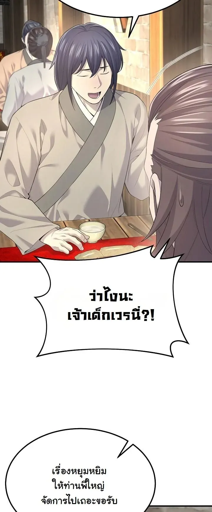 Monopolizing All Opportunities ตอนที่ 4 หน้า 13