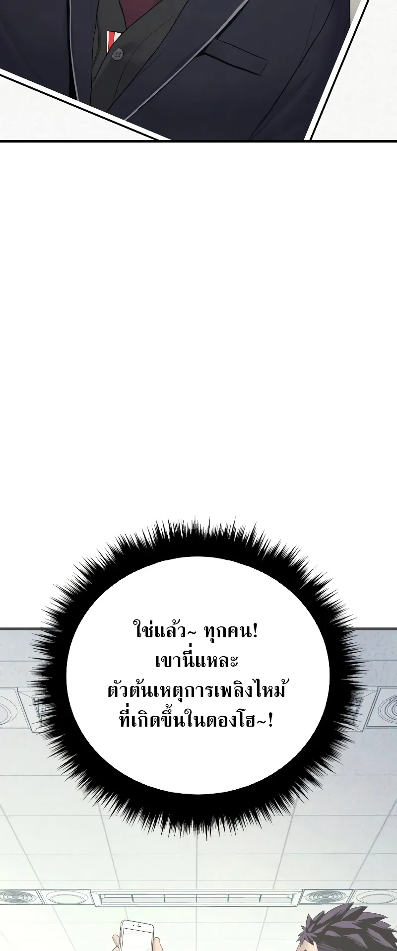 Juvenile Offender ตอนที่ 4 หน้า 81
