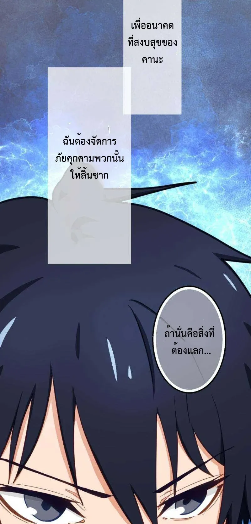 The Akashic Record Which Only I Can Read ตอนที่ 5 หน้า 33