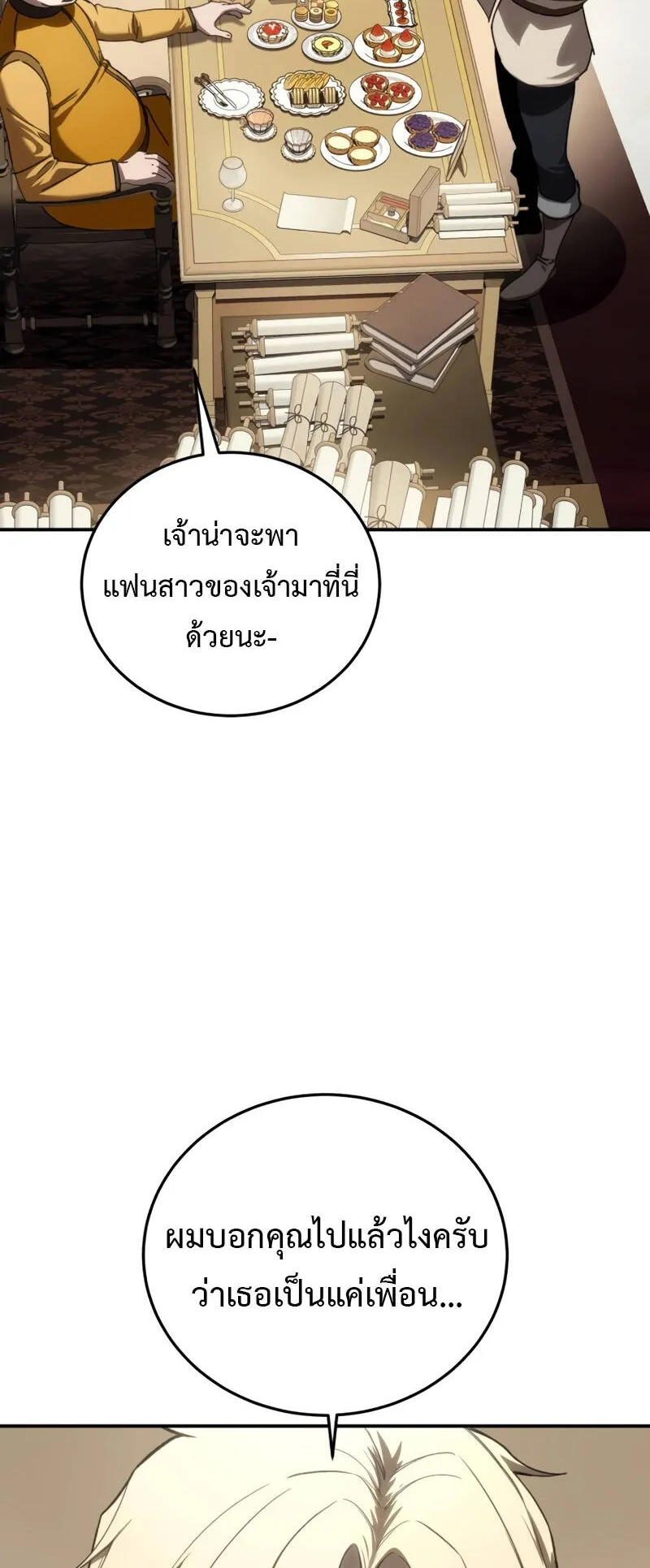 Star-Embracing Swordmaster ตอนที่ 41 หน้า 76