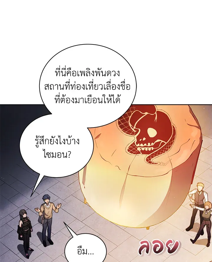 Necromancer Academy’s Genius Summoner Chapter 4 หน้า 118