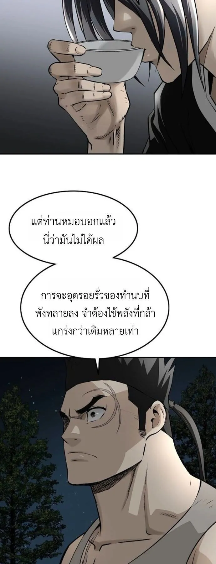 The Supreme Demonic Sword ตอนที่ 25 หน้า 52