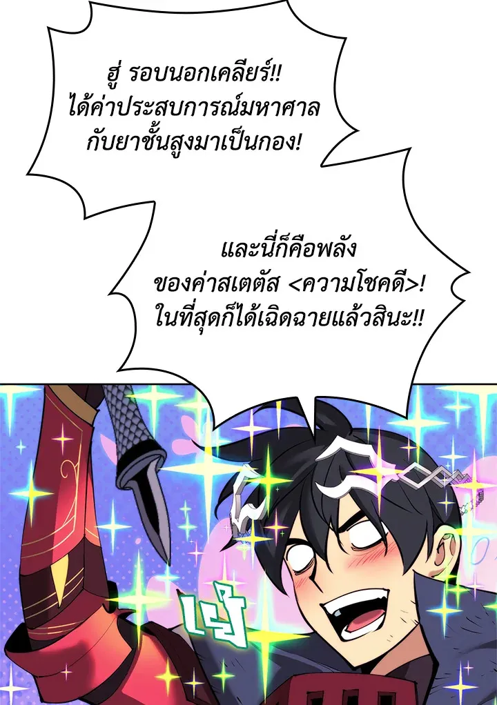 Overgeared ตอนที่ 255 หน้า 91