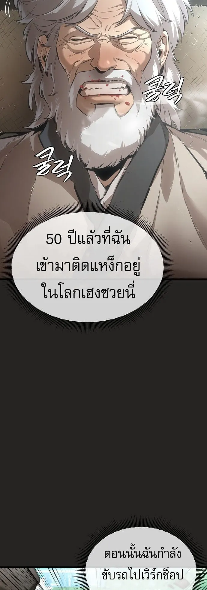 A Regressor’s Tale of Cultivation ตอนที่ 1 หน้า 7