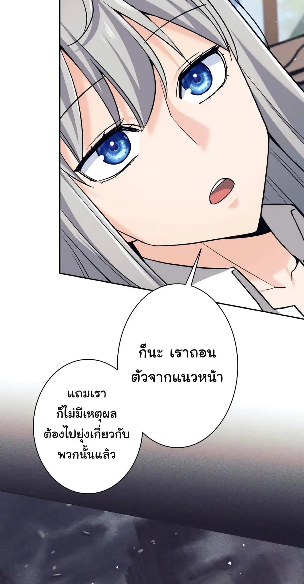 I Quit the Hero’s Party ตอนที่ 11 หน้า 36