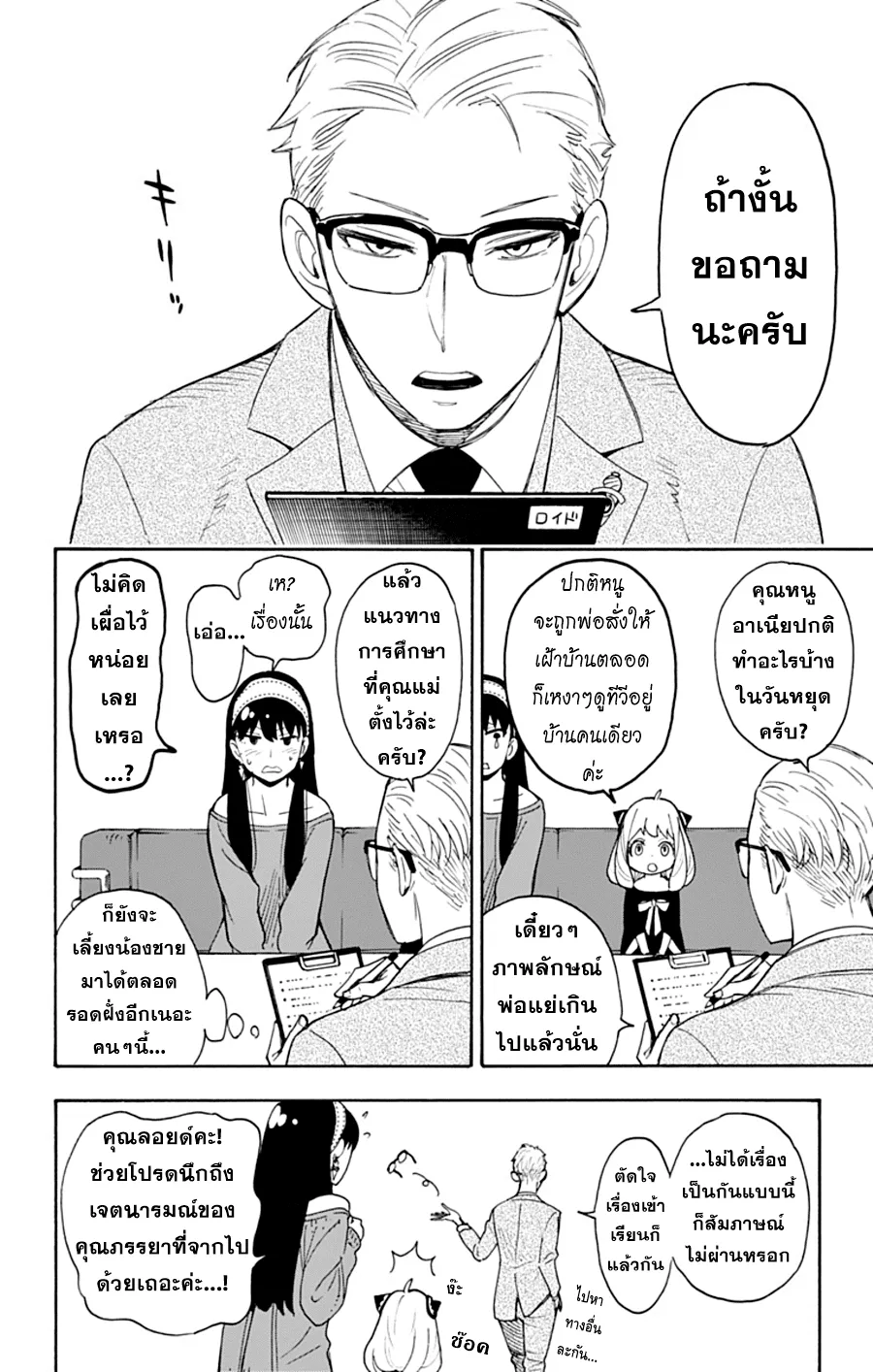 Spy X Family ตอนที่ 3 หน้า 7