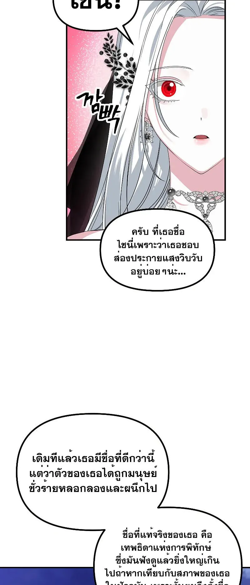 SSS-Class Suicide Hunter ตอนที่ 112 หน้า 47