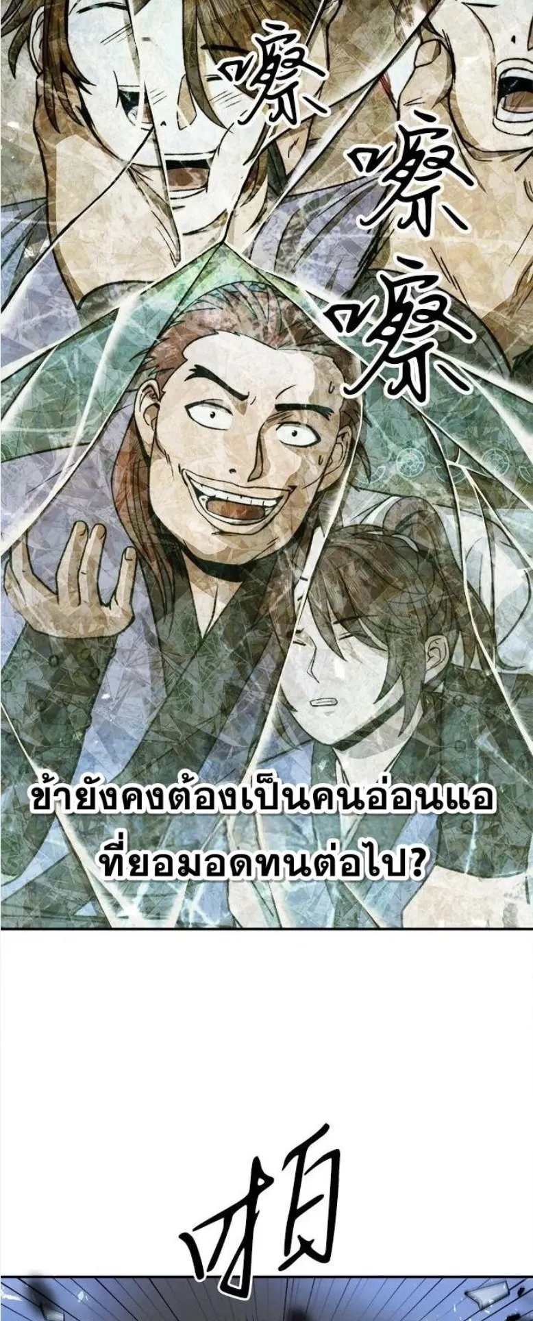 Huashan Sect’s Greatest Genius of All Time ตอนที่ 5 หน้า 42