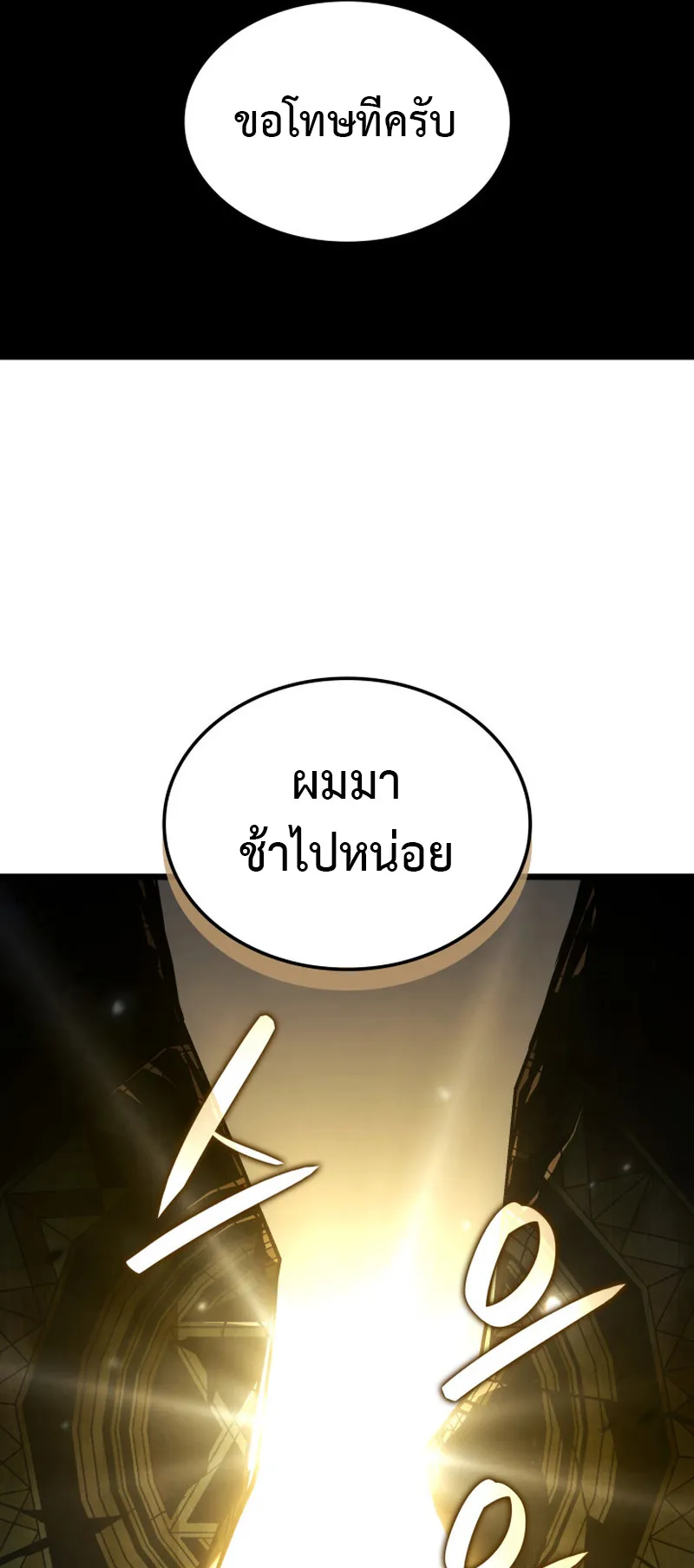 Revenge of the Iron-Blooded Sword Hound ตอนที่ 127 หน้า 68