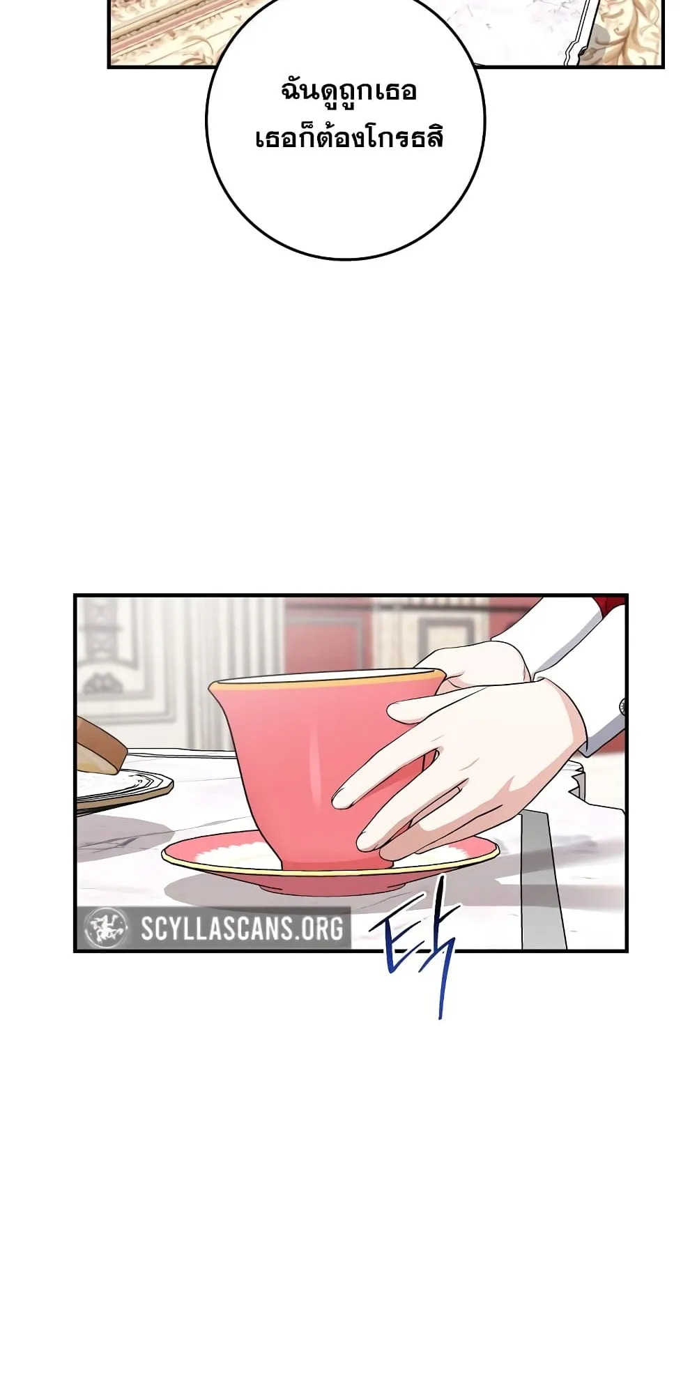 I Played the Role of the Adopted Daughter Too Well ตอนที่ 4 หน้า 40