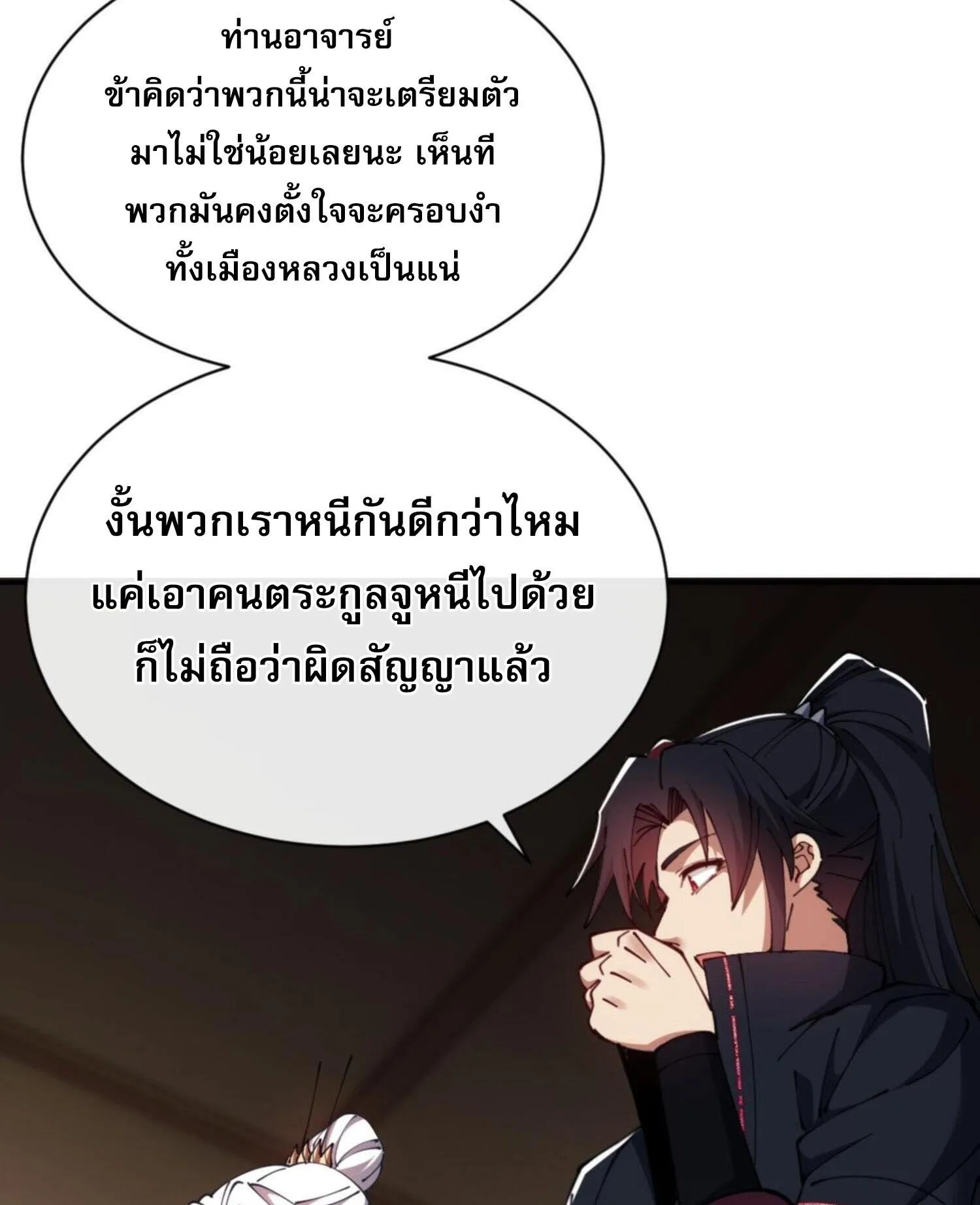 Devious Son of Heaven ตอนที่ 40 หน้า 10