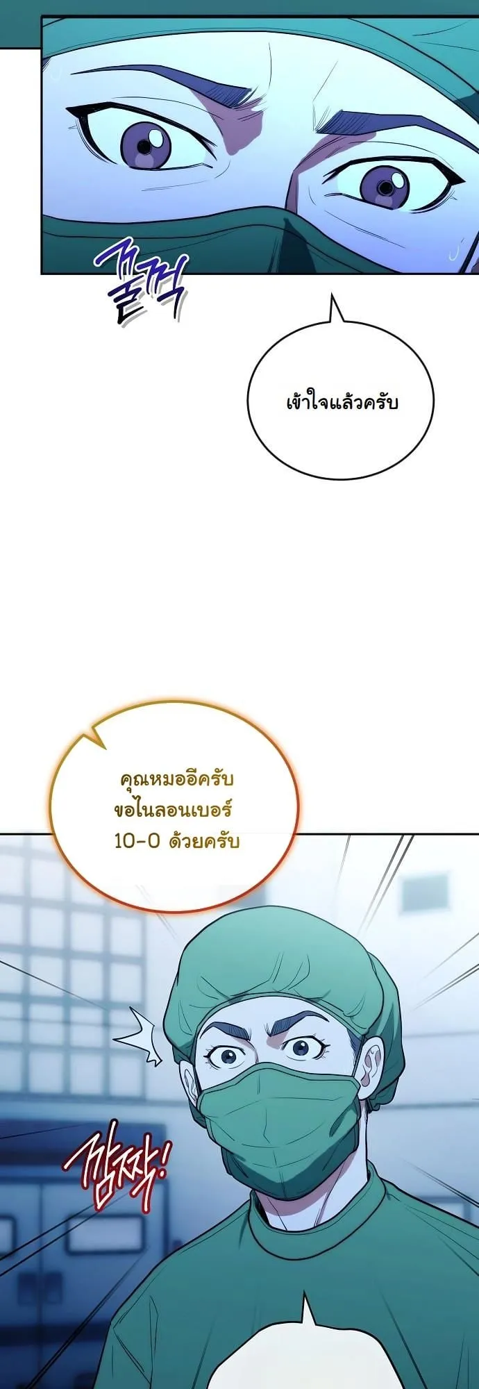Hua Tuo Becomes a Surgeon ตอนที่ 14 หน้า 10