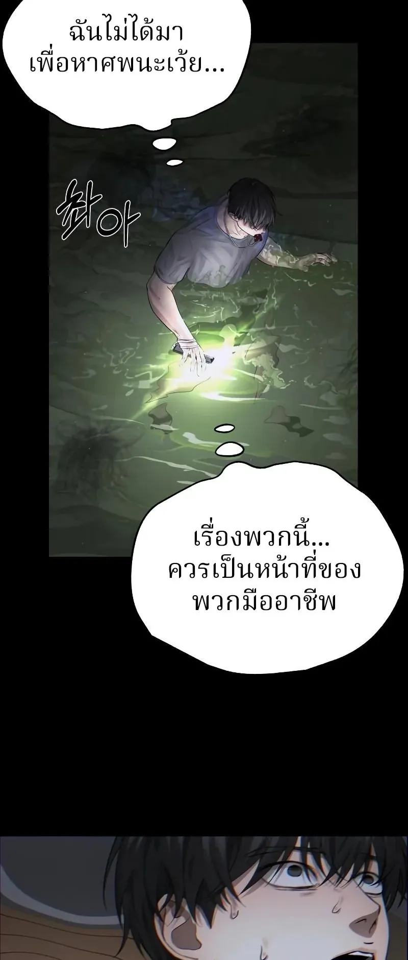 Why You Shouldn’t Enter a Haunted House ตอนที่ 3 หน้า 77