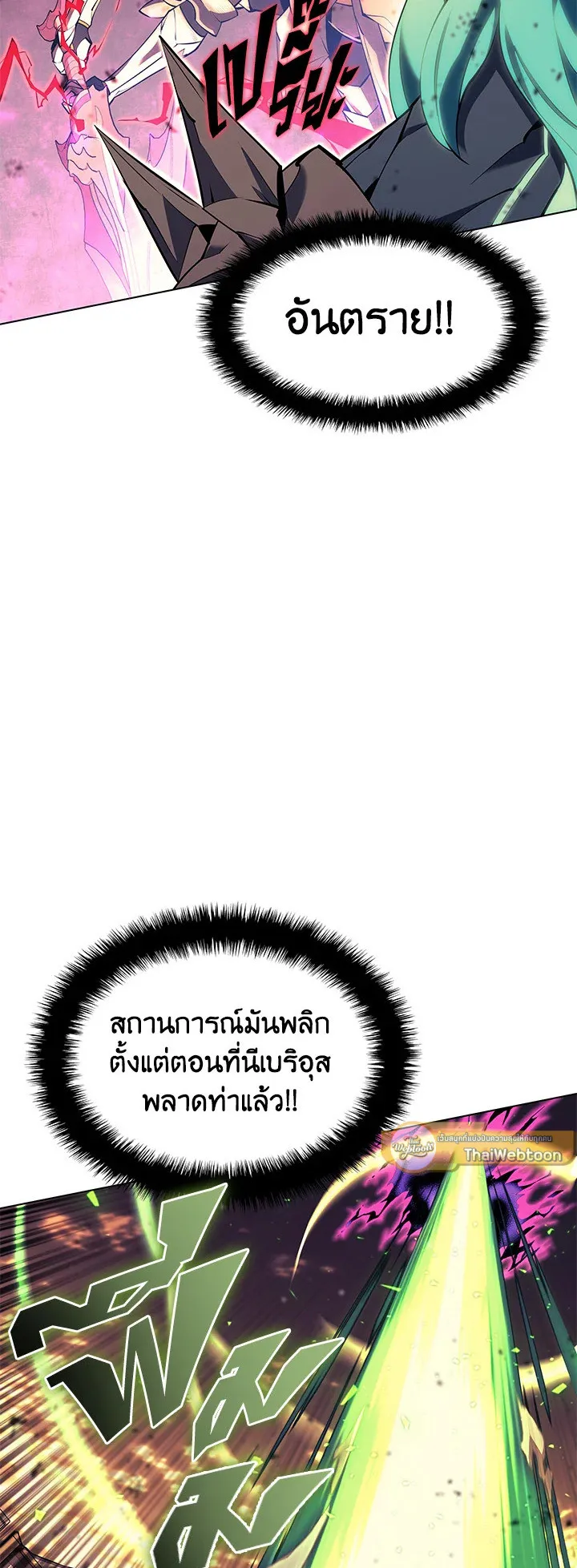Overgeared ตอนที่ 84 หน้า 74