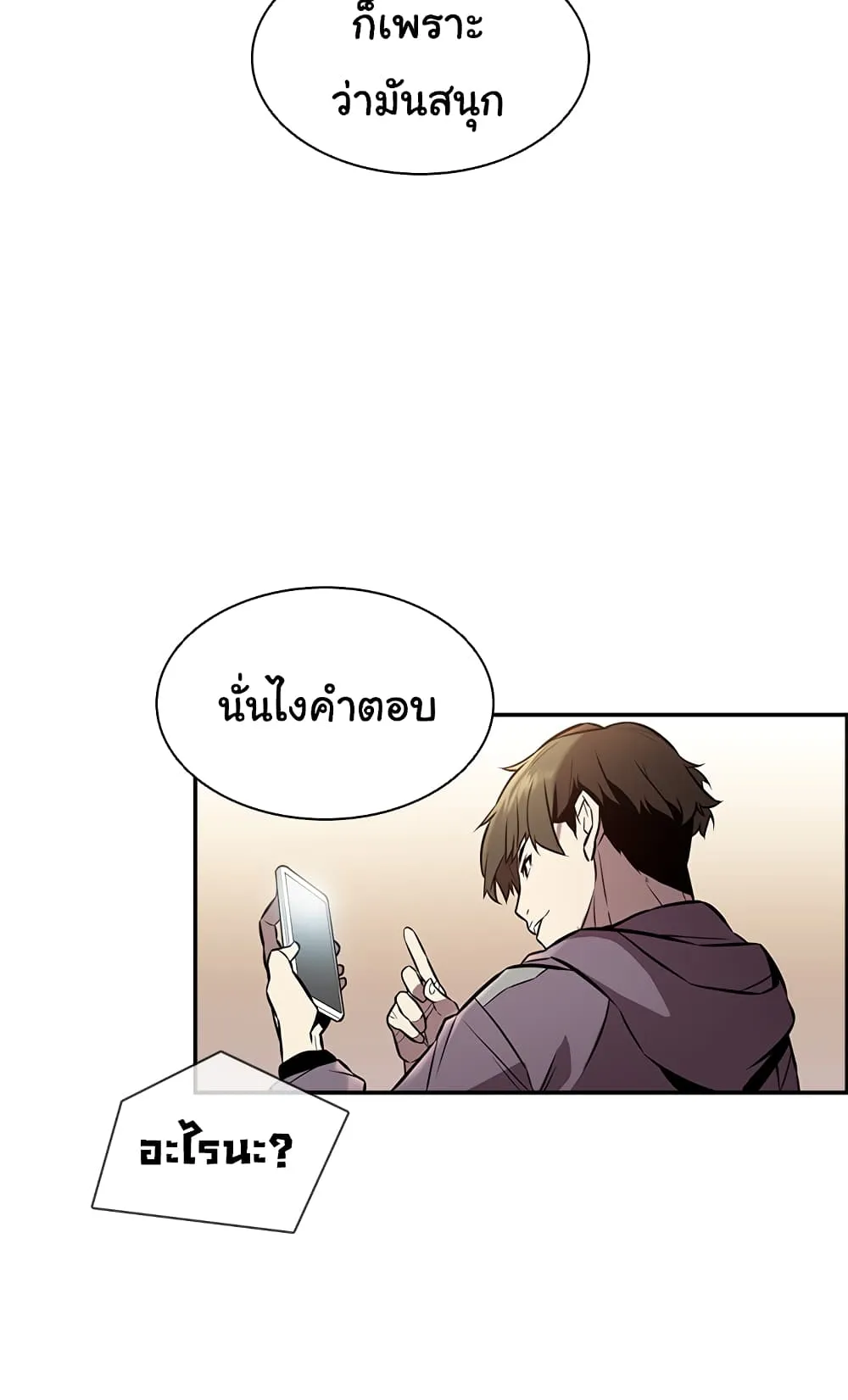 Taming Master ตอนที่ 1 หน้า 70