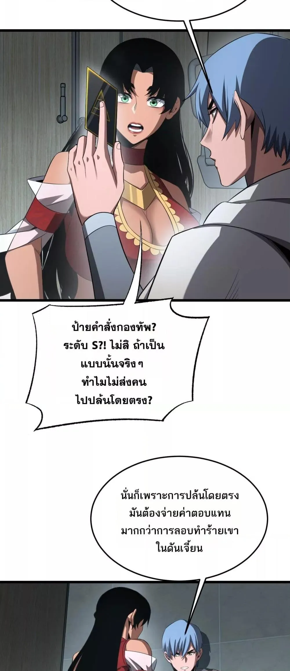 Doomsday Sword God ตอนที่ 73 หน้า 23
