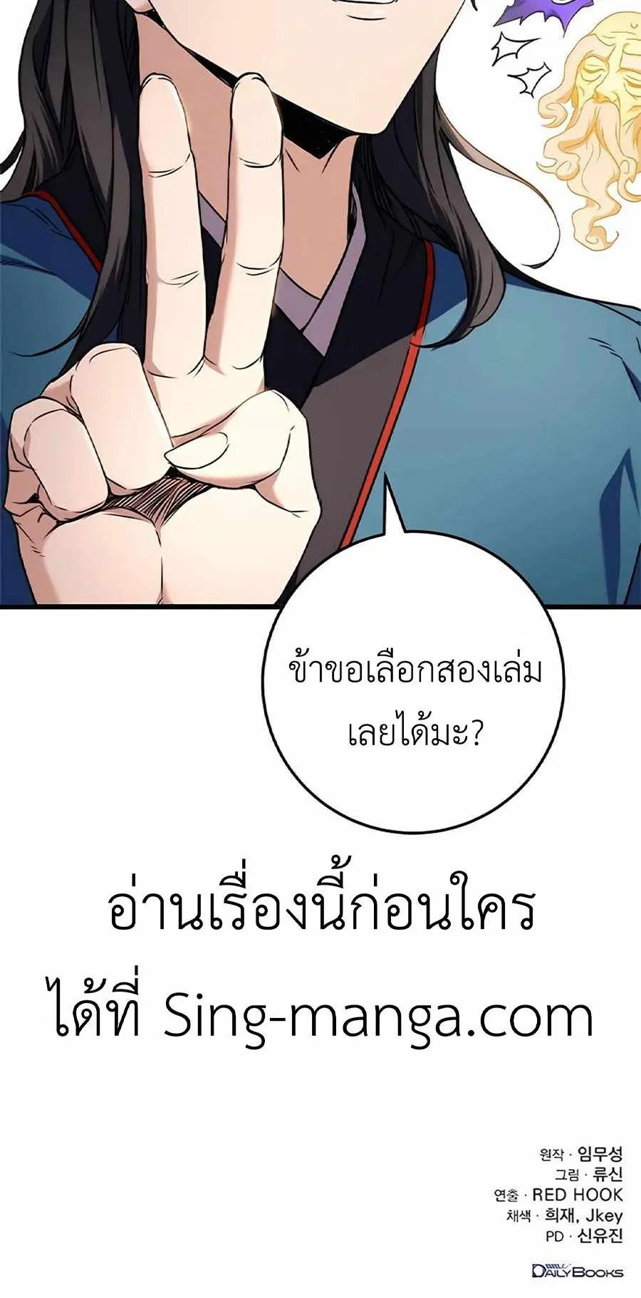 The Emperor’s Sword ตอนที่ 13 หน้า 94