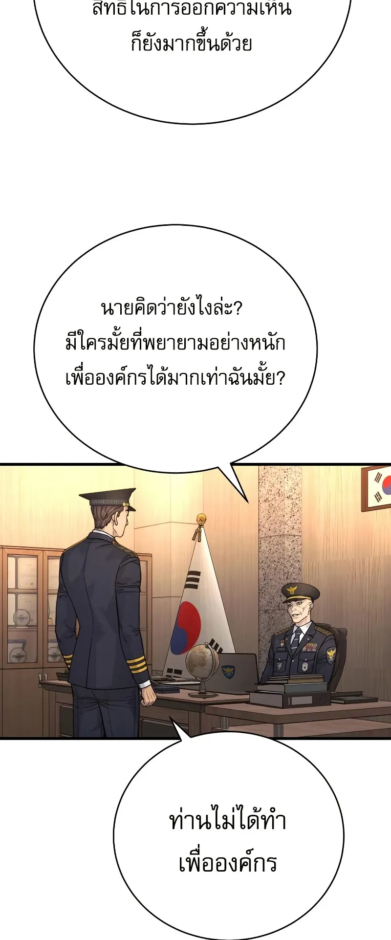 Return of the Bloodthirsty Police ตอนที่ 39 หน้า 23