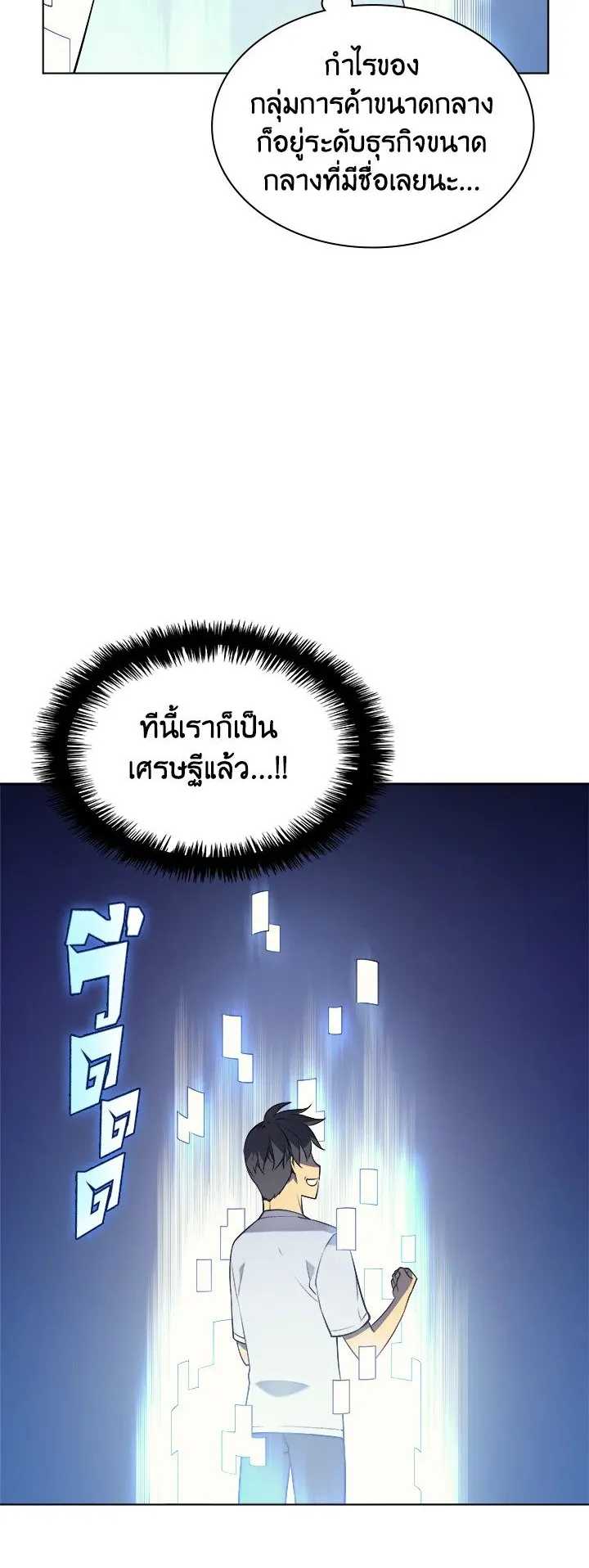 Overgeared ตอนที่ 28 หน้า 57