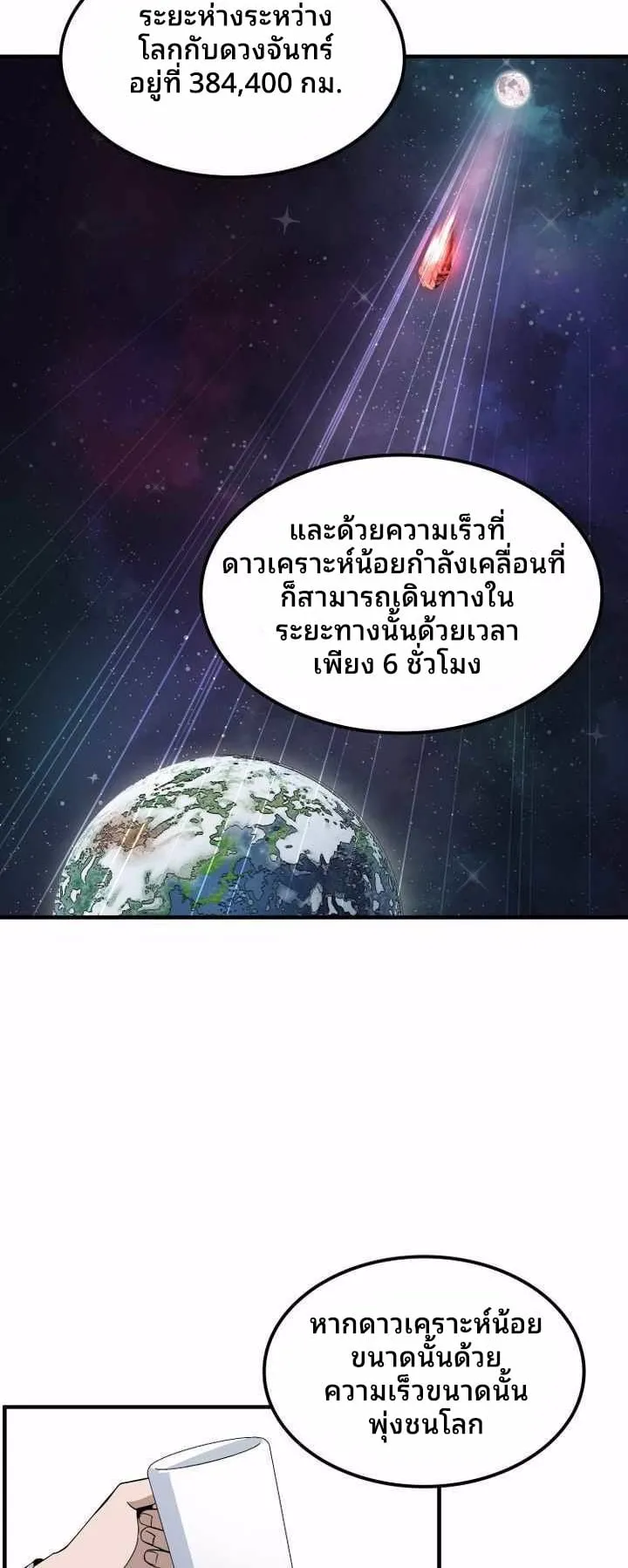 Cheolsu Saves the World ตอนที่ 1 หน้า 31