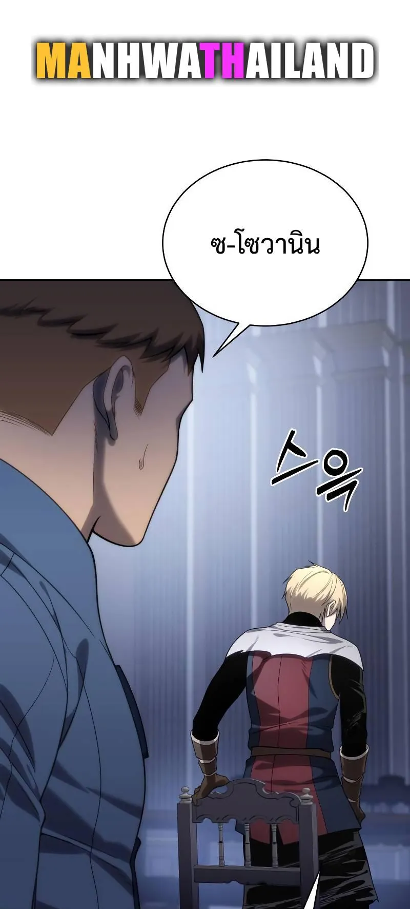 Star-Embracing Swordmaster ตอนที่ 14 หน้า 96