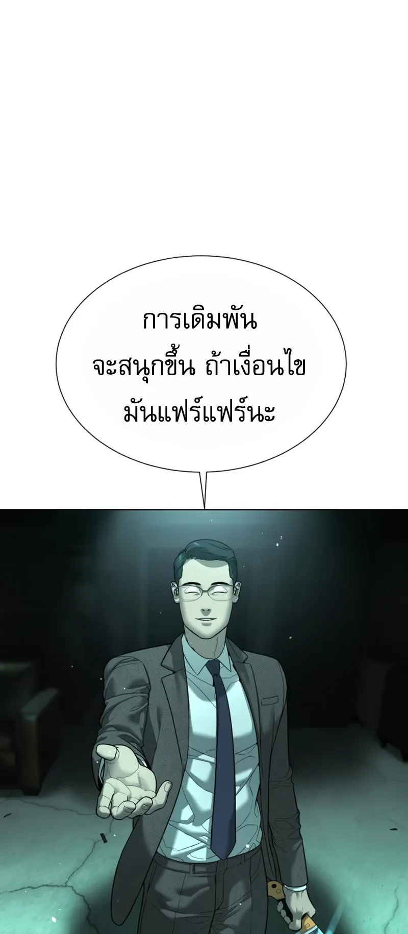 Killer Peter ตอนที่ 8 หน้า 51