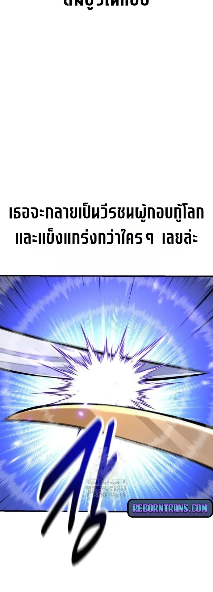 I Killed an Academy Player ตอนที่ 84 หน้า 121