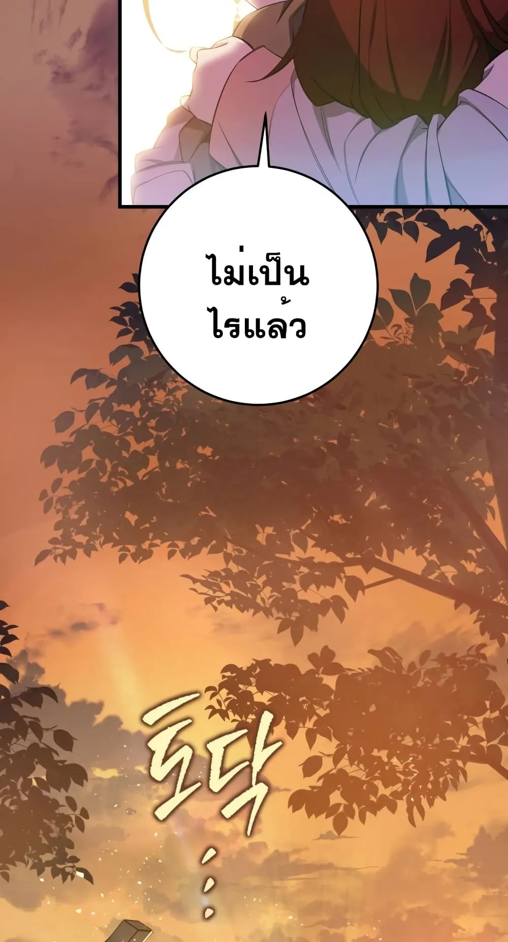 Heavenly Inquisition Sword ตอนที่ 2 หน้า 122