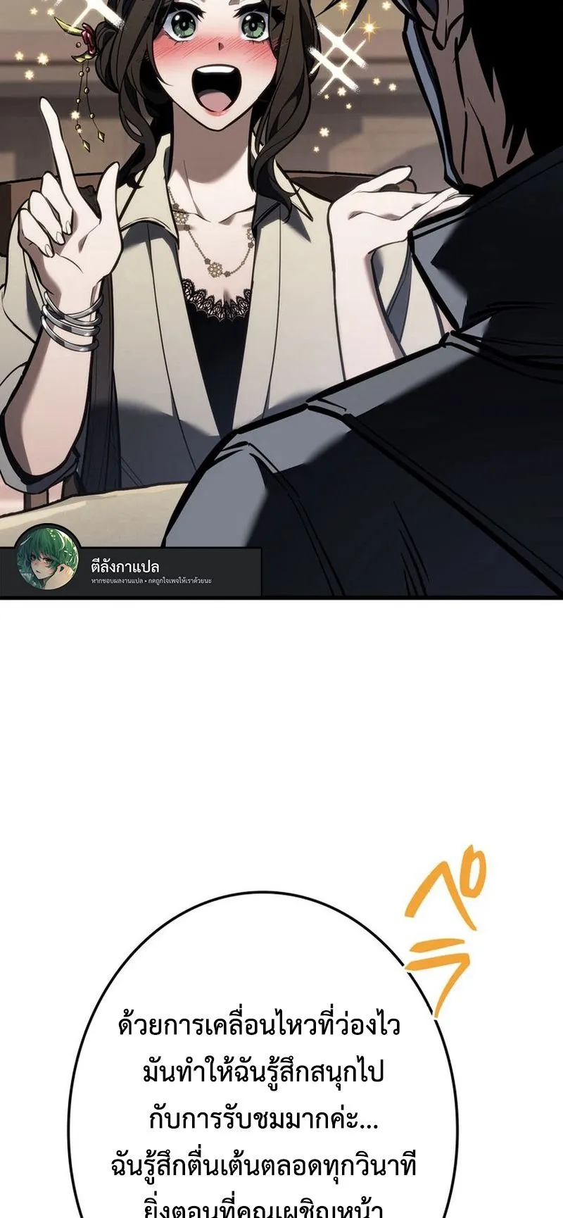 Reincarnator’s Stream ตอนที่ 14 หน้า 71