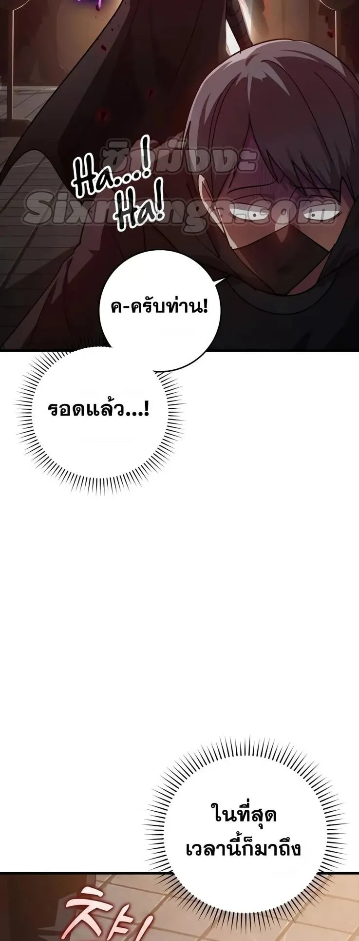 Max Level Player ตอนที่ 14 หน้า 42