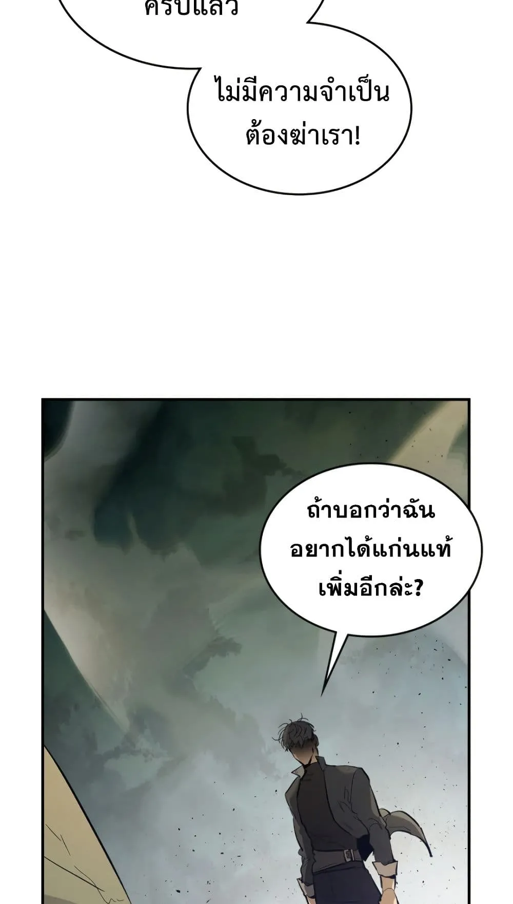 Leveling With the Gods ตอนที่ 9 หน้า 62