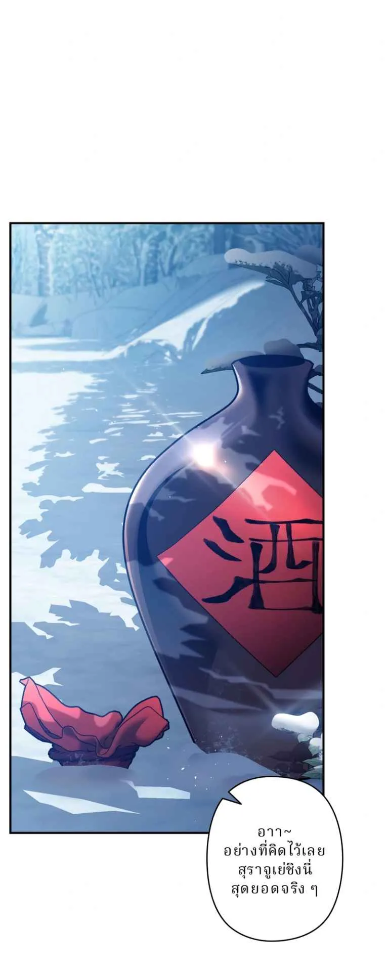 The Swordsmanship Instructor at the Academy ตอนที่ 9 หน้า 8