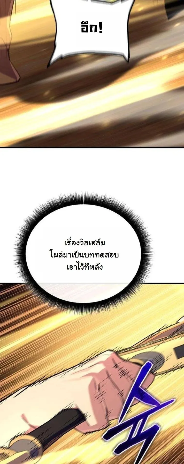 Starting With 13 Hidden Traits 13 ตอนที่ 13 หน้า 68