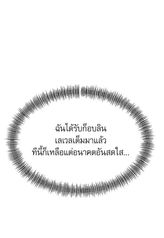 Level 999 Goblin ตอนที่ 2 หน้า 115