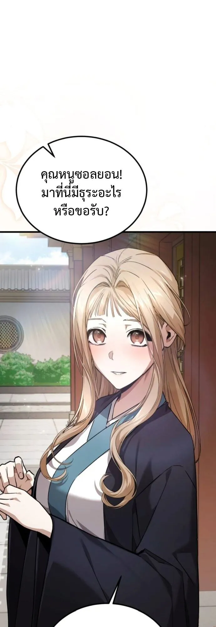 The Demon God ตอนที่ 5 หน้า 61
