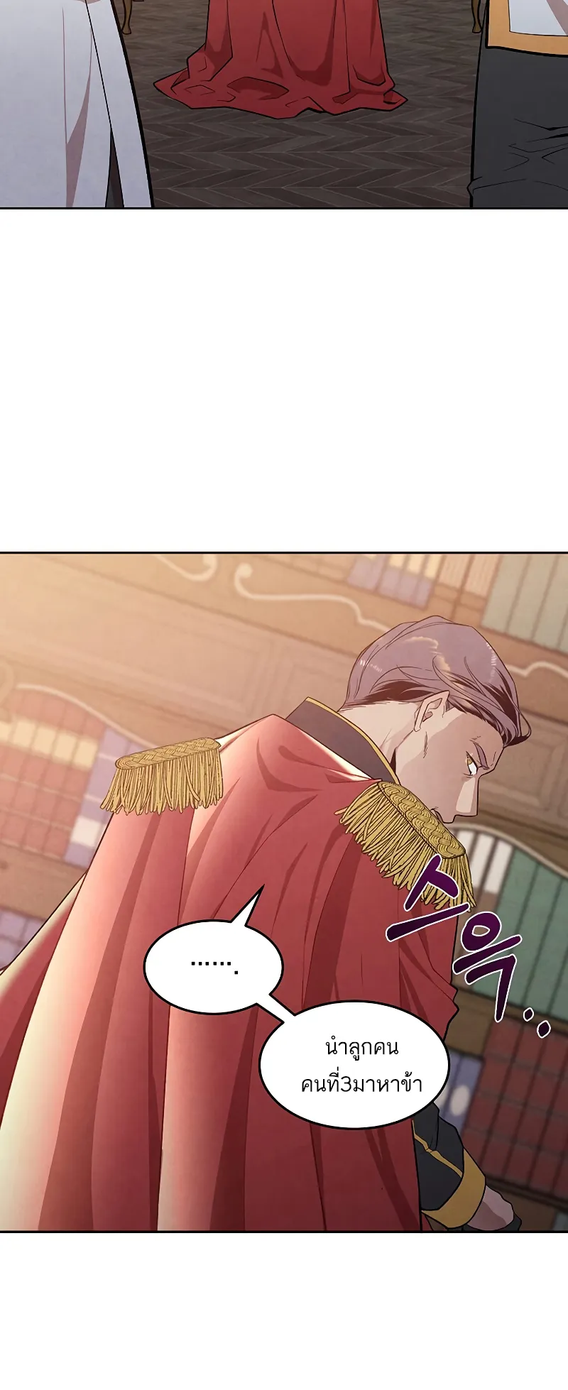 Legendary Youngest Son of the Marquis House ตอนที่ 5 หน้า 13