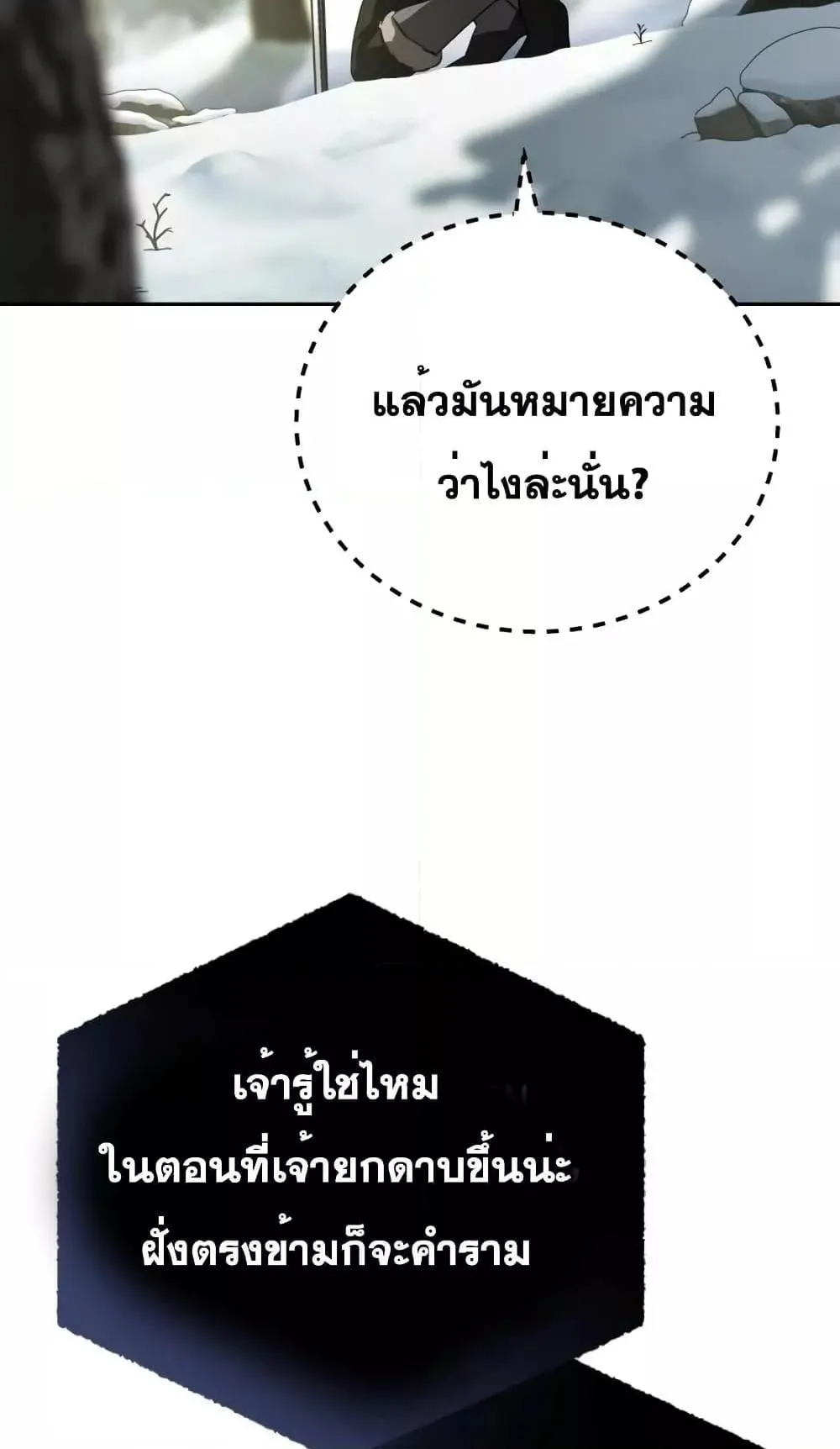 Star-Embracing Swordmaster ตอนที่ 7 หน้า 32