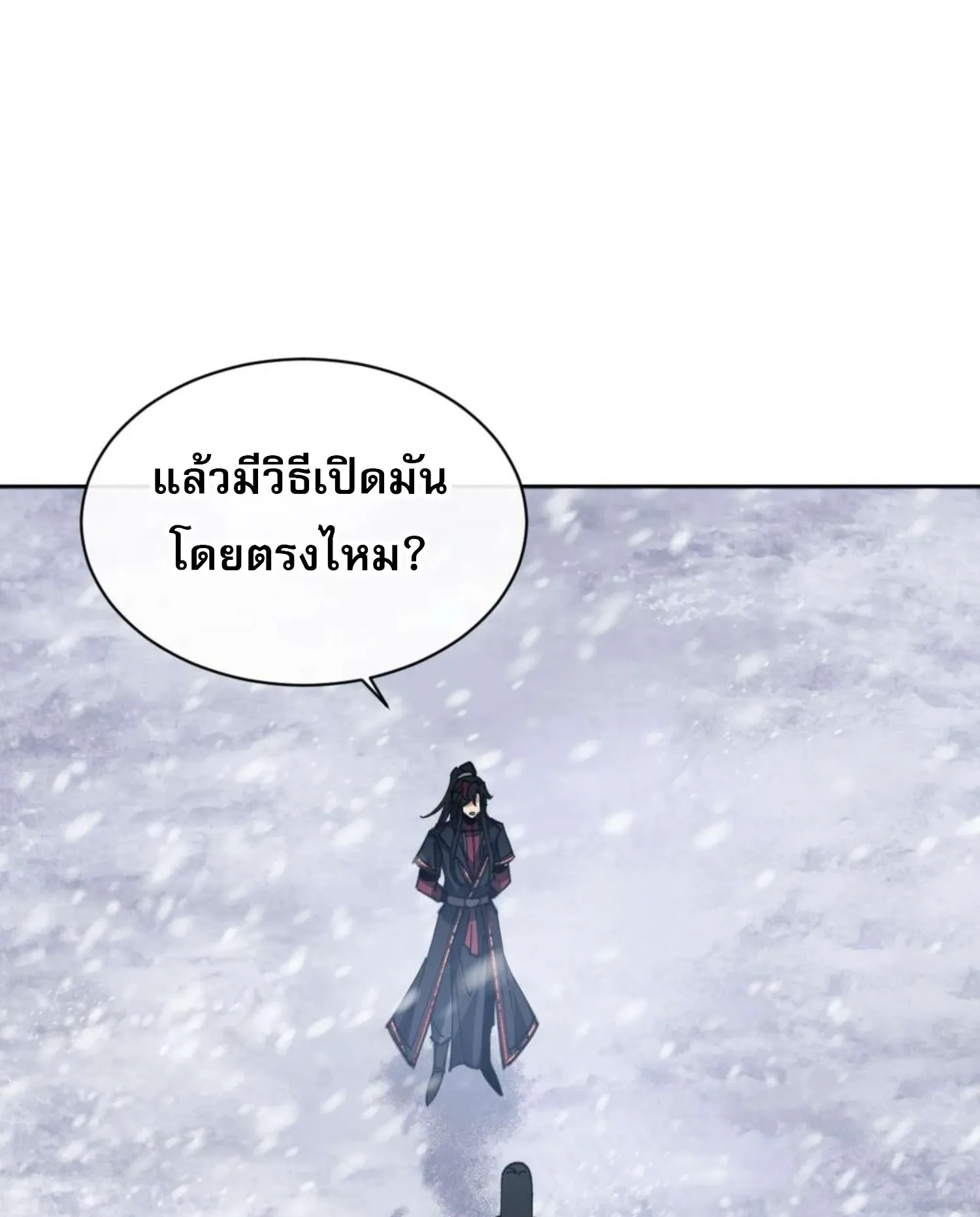 Devious Son of Heaven ตอนที่ 92 หน้า 18