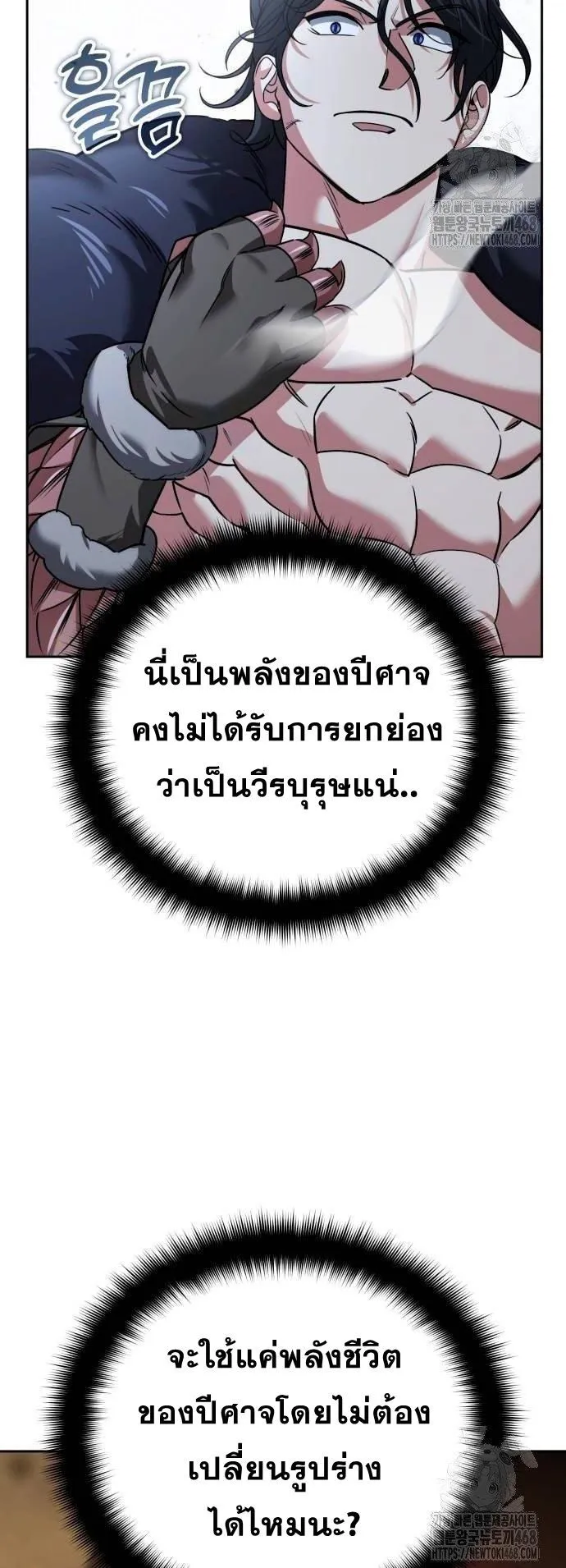 Sovereign of the Infinite Clones ตอนที่ 25 หน้า 31