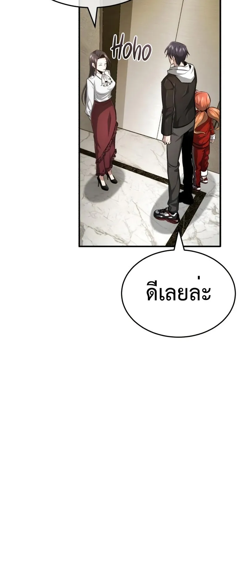 Regressor’s Life After Retirement ตอนที่ 3 หน้า 72