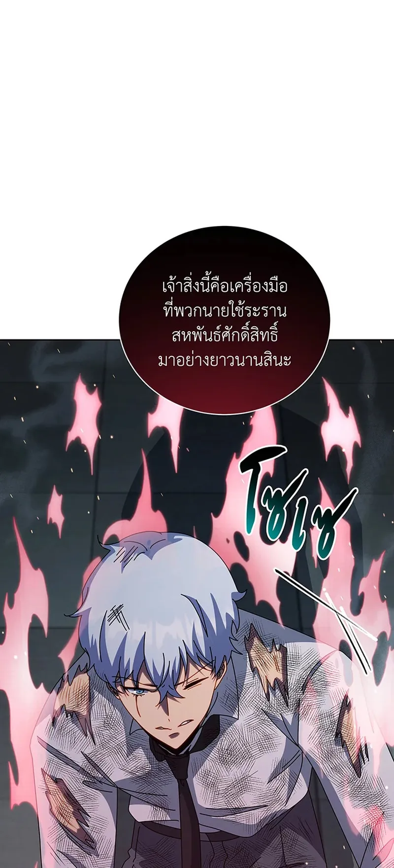 Necromancer Academy’s Genius Summoner Chapter 148 หน้า 34