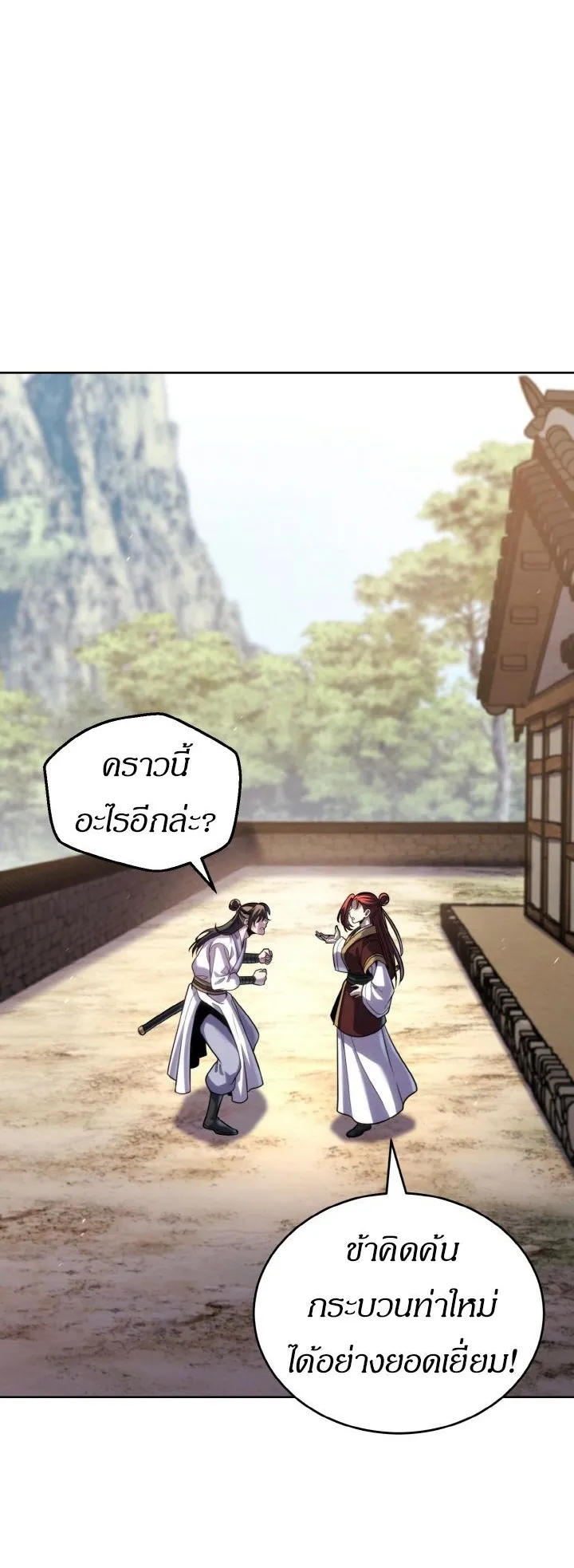 I Become the Youngest Disciple of the Martial Arts Leader ตอนที่ 35 หน้า 35